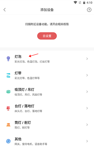 添加设备页的品类分类