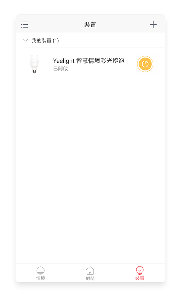 添加完成后的设备列表