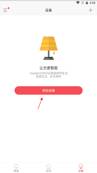 设备页空状态的添加按钮