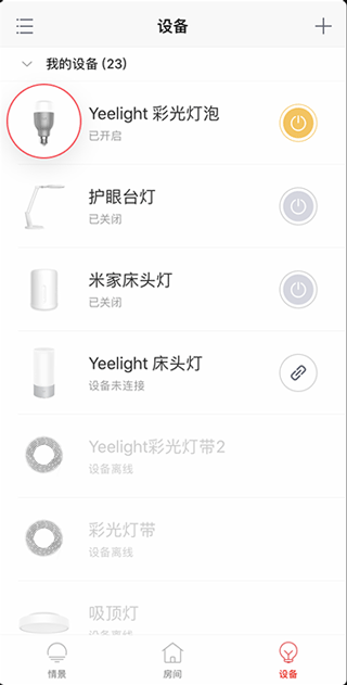 我的设备列表：全屋灯具的集中入口