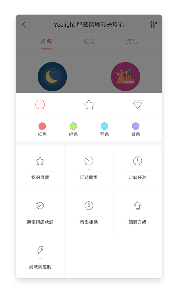 更多设置面板