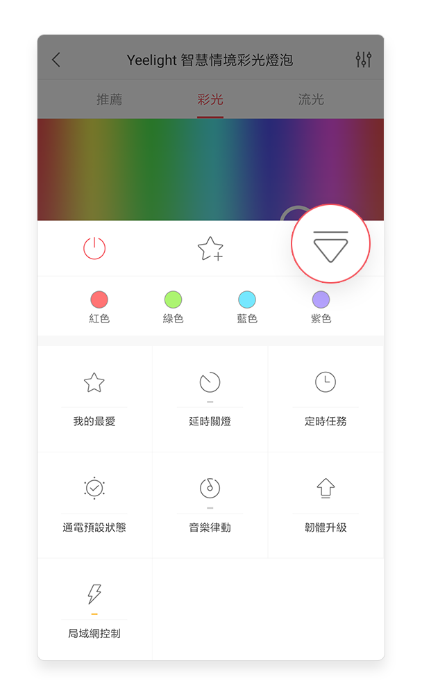 更多设置面板中的我的最爱