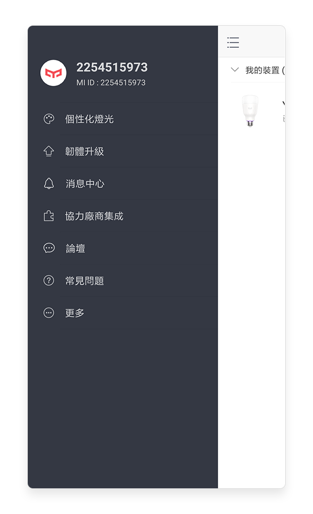 侧边栏中的小米账号信息