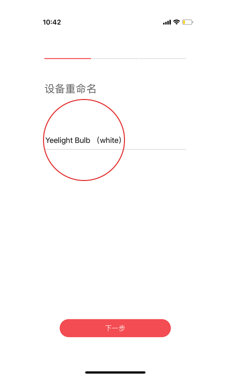 设备重命名页
