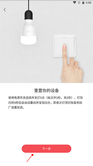 重置设备的引导页