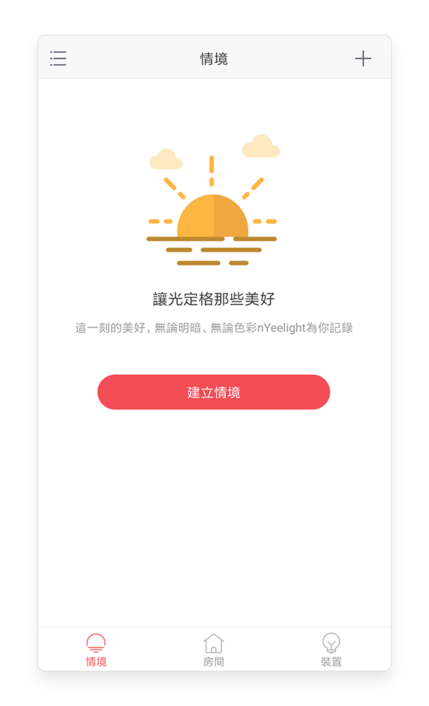 情境页的建立入口